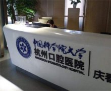 在嘉兴寻找专业口腔机构
