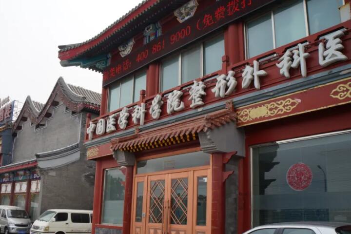 中国医学科学院整形外科医院整形外科顾云鹏医生怎么样-优势+口碑医生