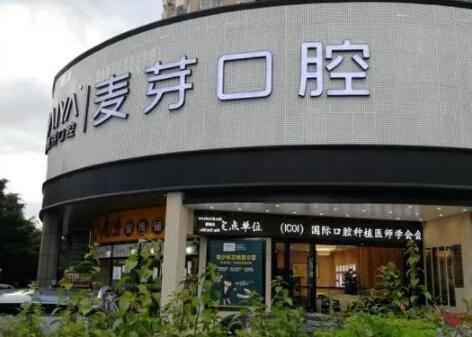 龙华麦芽口腔医院种植牙价格2960+附地址+地铁公交+电话+预约