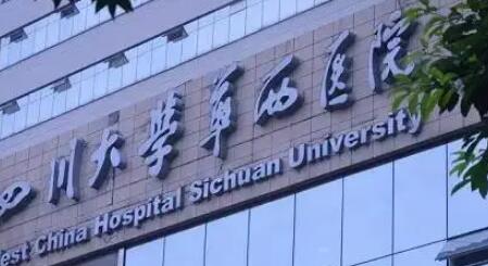 华西大学口腔科怎么样