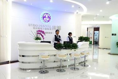 2024东莞种植牙活动修复排名前十位的正规牙科医院墙裂推荐！东莞拜博口腔门诊部靠谱又放心~