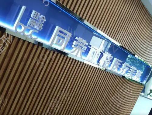 湘西口腔医院是私人还是公办？正规私立二级医院+地址电话