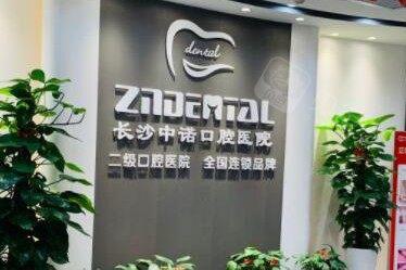 郴州牙齿矫正多少钱？儿童矫正2000、成人矫正5800、隐形矫正1.8W