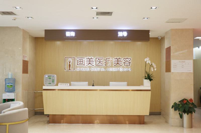 北京画美医疗美容医院怎么样?内含抗衰除皱术后效果