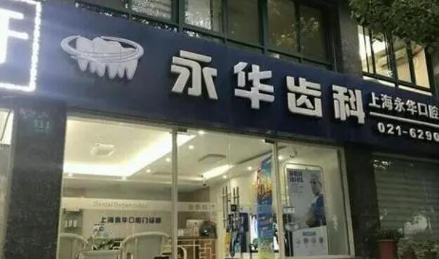 揭秘上海数字化种植牙技术,这10家医院实力PK价格技术全掌握