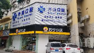 重庆牙齿美容冠价目表清单一览(2025重庆牙齿美容冠均价为：6098元)