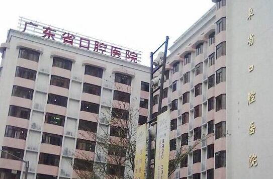 广东省口腔医院如何网上预约挂号？公布挂号平台、地址、电话..