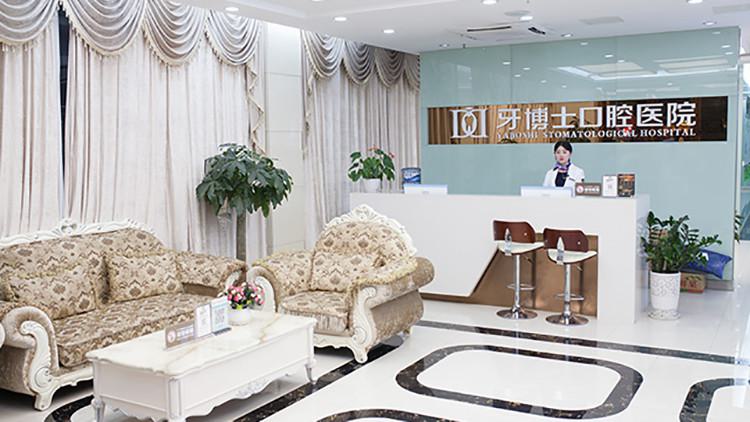 怎么样？重庆牙博士口腔医院全瓷冠技术口碑好吗？