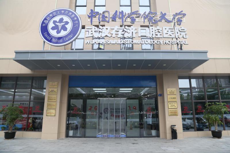 牙齿矫正的年龄是多少武汉存济口腔医院专家解析牙齿矫正全攻略