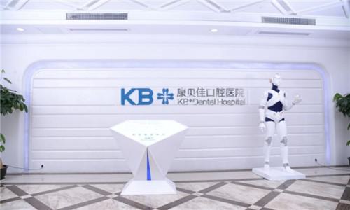 南京康贝佳口腔医院地址