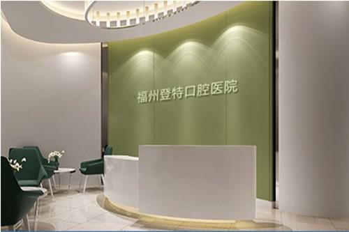 福州夜间牙科急诊名单分享，夜间牙疼、急诊找福州24小时牙科