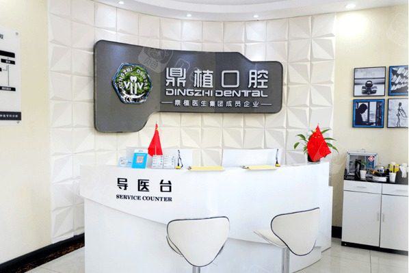 湖州鼎植口腔医院与湖州