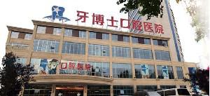 2024年新保定地区口腔医院地址齐全汇总，便捷到院路线及交通指南助您轻松就医！
