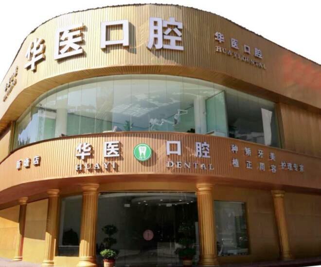 2024广州陶瓷矫正口碑榜前十名的口腔美容医院口碑汇总！广州珠江口腔医院实力口碑好