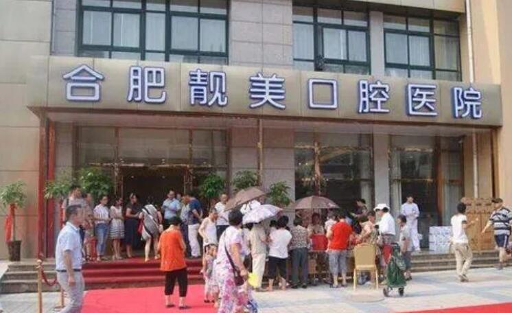 安徽美白牙齿排名前十名！揭晓实力在线的医院名单