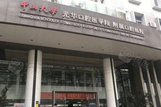 中山大学附属口腔医院收费标准2024，还告诉你怎么预约挂号哦
