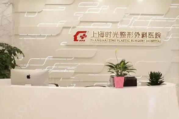 上海时光整形外科医院怎么样?医院口碑详细介绍