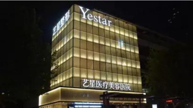 杭州Yestar杭州艺星医疗美容医院(城西店)好吗?医生介绍&医院口碑