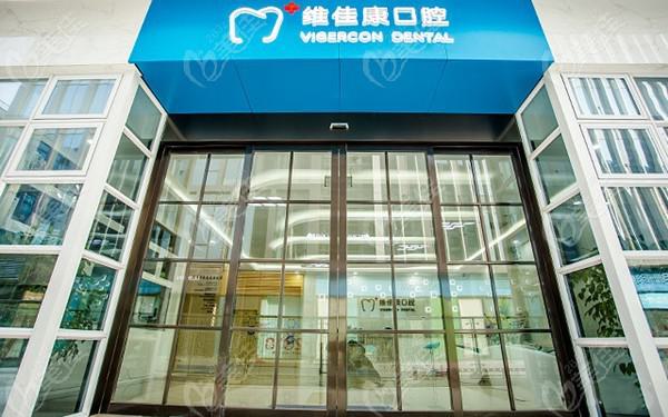 上海维佳康口腔(虹桥卡尔机构)服务怎么样？医院服务非常专業，环境舒适，态度热情。