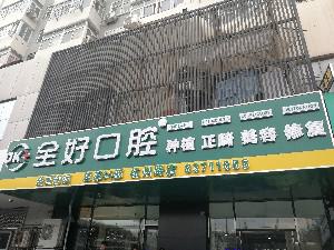青岛儿童牙科一般去哪家