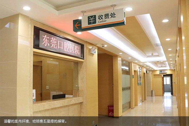 2025东莞口腔医院收费标准:种植牙-牙齿矫正-洗牙-拔牙价格一览