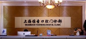 上海吴欢口腔医生的便捷