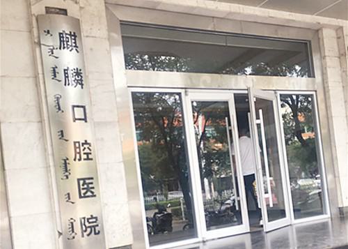包头麒麟口腔医院种植牙价格表公布!单颗6000+半口6万+全口12万+