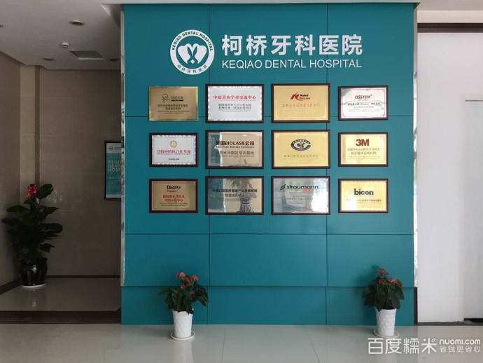 浙江省绍兴柯桥牙科医院价格表含种植牙-牙齿矫正-镶牙价格