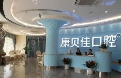 上海口腔医疗哪家好？排