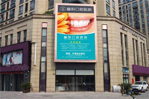 杭州富阳口腔医院是私立公办不重要，但金桥北路种牙有优惠