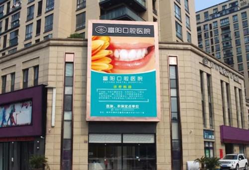 杭州富阳口腔医院地址：总院在孙权路，分院是金桥北路门诊