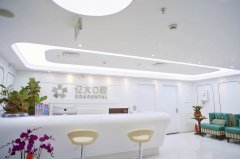 上海亿大口腔门诊部值得