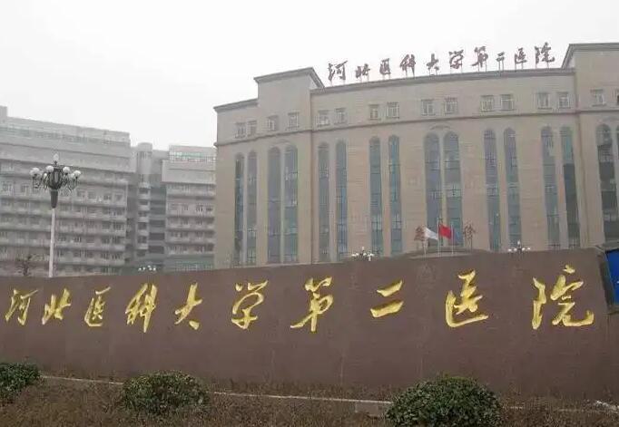 河北医科大学第二医院口腔科技术及价格介绍