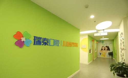 成都瑞泰口腔医院武侯总院地址电话(二级医院种牙好)可预约