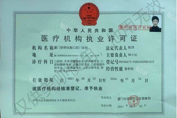 厦门矫正牙齿哪家医院比较好?推荐厦门麦芽、优梨、登特口腔