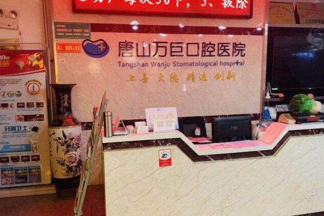 3位矫正患者的真实分享:为什么选择唐山万巨口腔医院