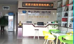 唐山万巨口腔医院哪位医生擅长牙齿矫正？详细了解张春生医生团队与技术优势！