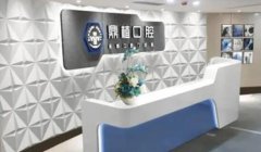 上海黄浦区牙科医院哪的