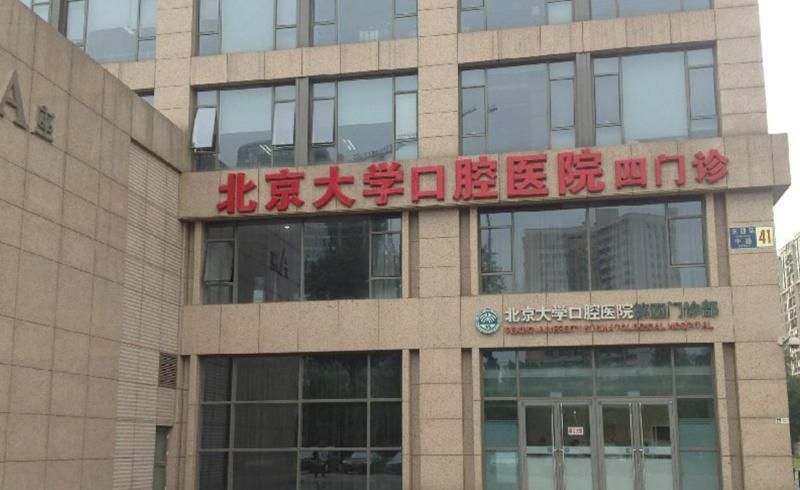青岛卫康口腔医院有哪些