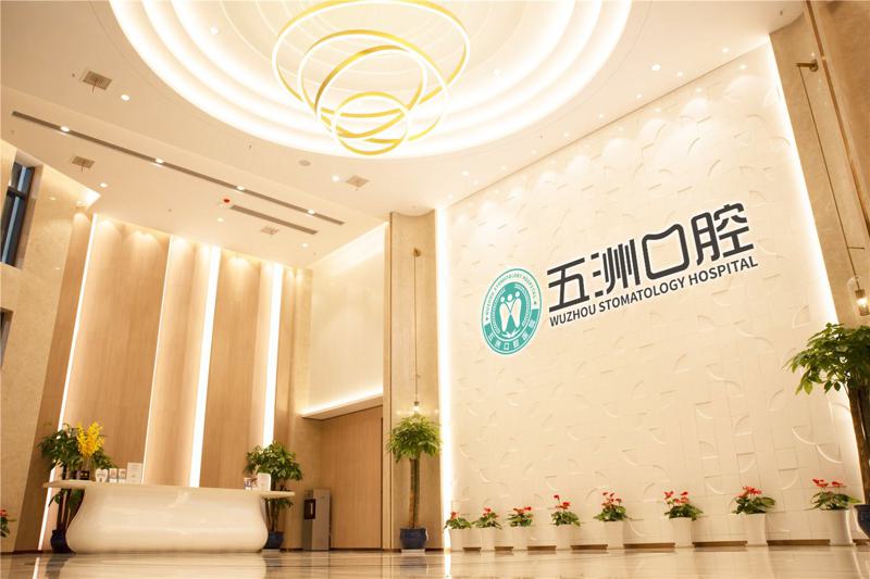 2024武汉激光修整牙龈排名榜top10强正规齿科医院哪些可靠？武汉五洲麦芽口腔医院实力派上线！