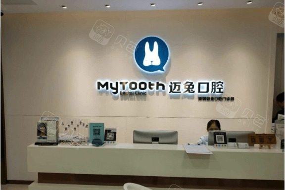 深圳迈兔口腔门诊部补牙价格为800元起。现在优惠价仅需600元起，尽享优质服务，助您拥有健康美丽的笑容！