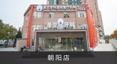 2026北京圣贝口腔贵金属