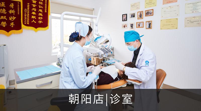 2025北京根管牙冠治疗口