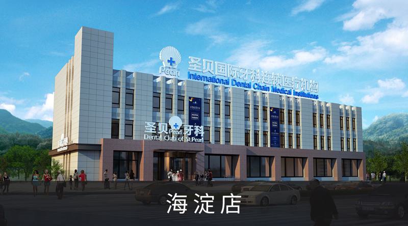 北京圣贝口腔能做正畸吗？小孩成人矫正全拿捏，正畸水平惊艳