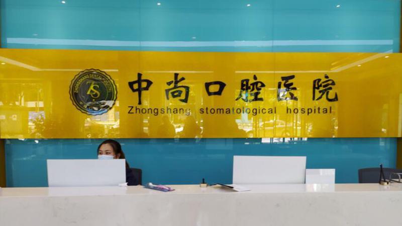 真实体验分享!孝感中尚口腔医院矫正种植专科靠谱吗?牙齿矫正全流程测评!