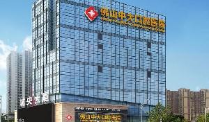 佛山牙齿矫正价格全解析:中大口腔医院带你了解透明收费的整牙攻略