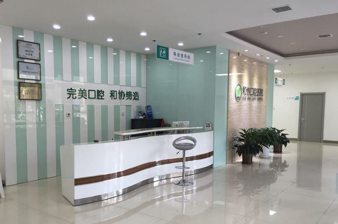 石家庄和协口腔医院价格表公开：牙齿矫正8800起，种植牙4600元-颗