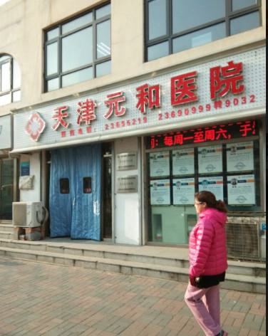 天津元和医院牙齿矫正怎么样?技术精湛且服务贴心丨附价格表