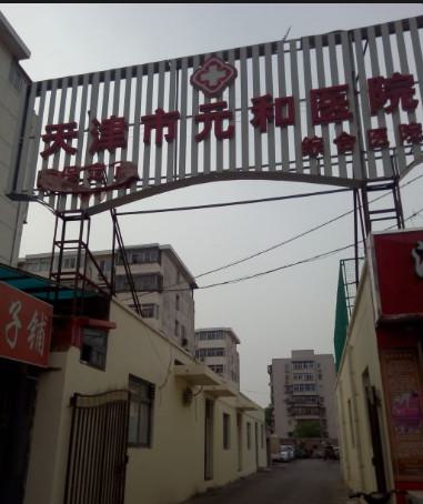 天津牙齿矫正哪家强？5家专业口腔医院价格对比全解析！