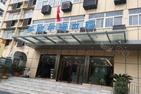安阳中诺口腔门诊部与安